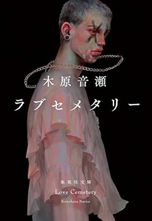 Amazon.co.jp: 美しいこと(上) (Holly NOVELS) : 木原 音瀬, 日
